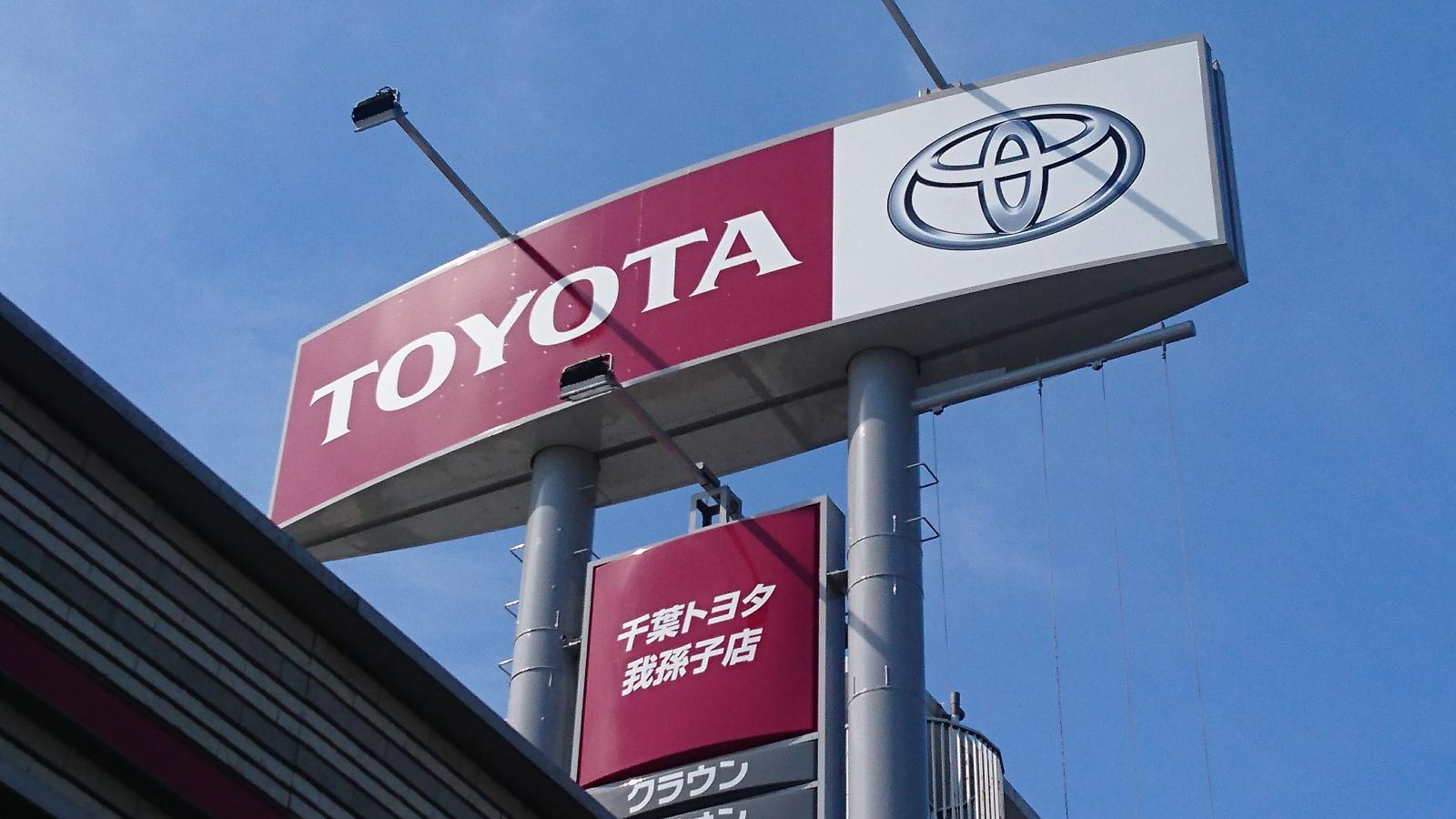 マーケットピア】千葉トヨタ自動車我孫子店（我孫子市若松）