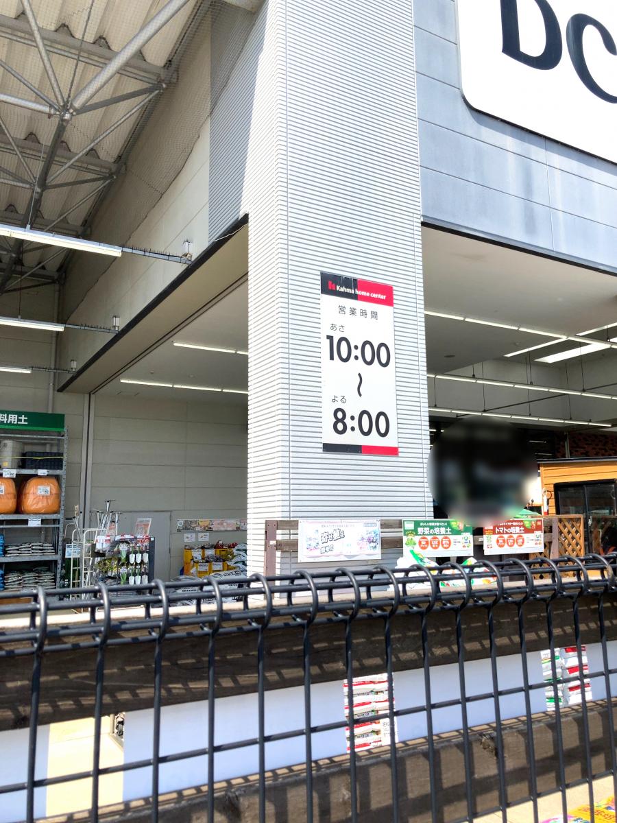 マーケットピア ｄｃｍカーマ 野々市店 野々市市二日市