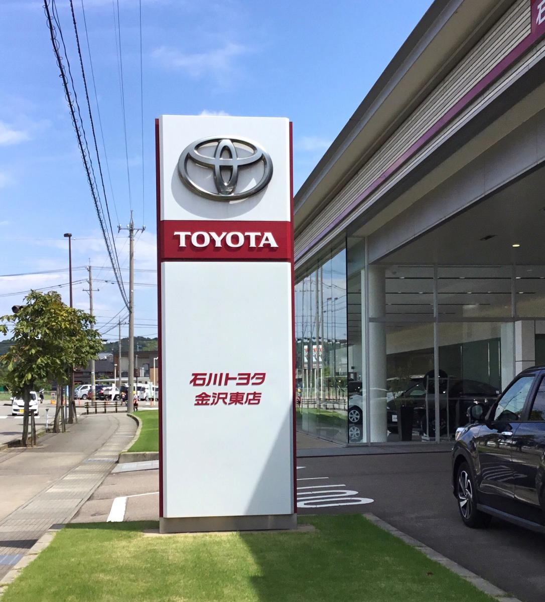 マーケットピア 石川トヨタ自動車金沢東店