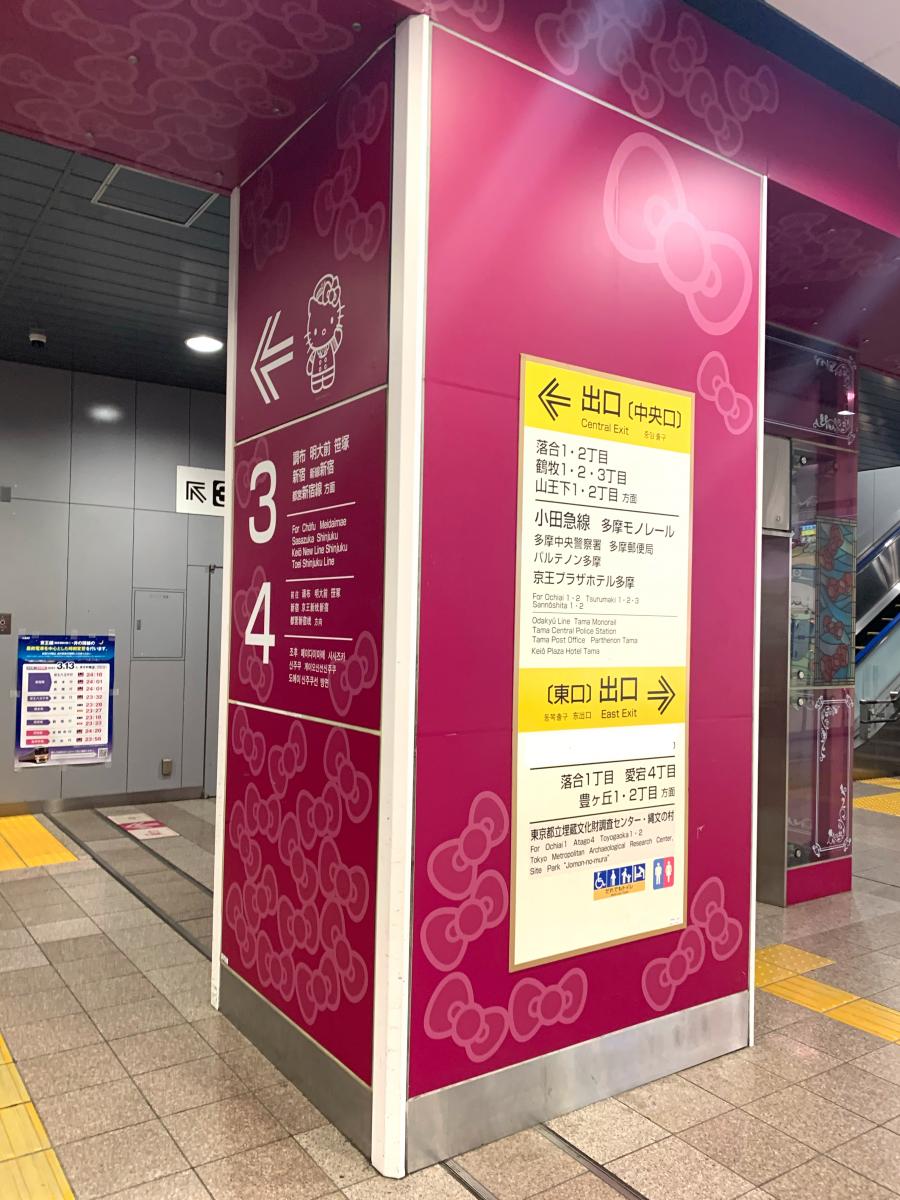 ユキサキナビ 南大沢駅 八王子市 の路線図 京王相模原線