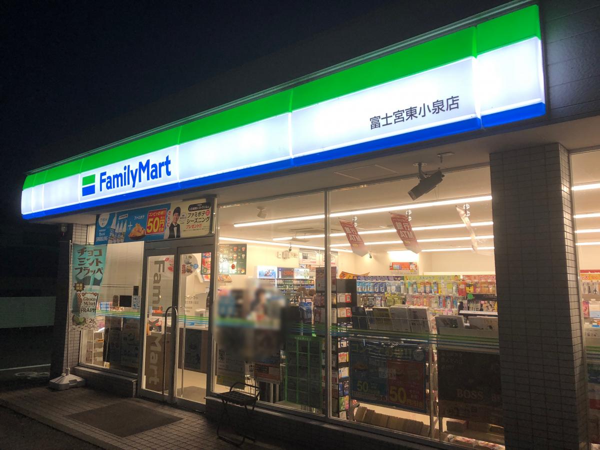 マーケットピア ファミリーマート 富士宮東小泉店 富士宮市小泉