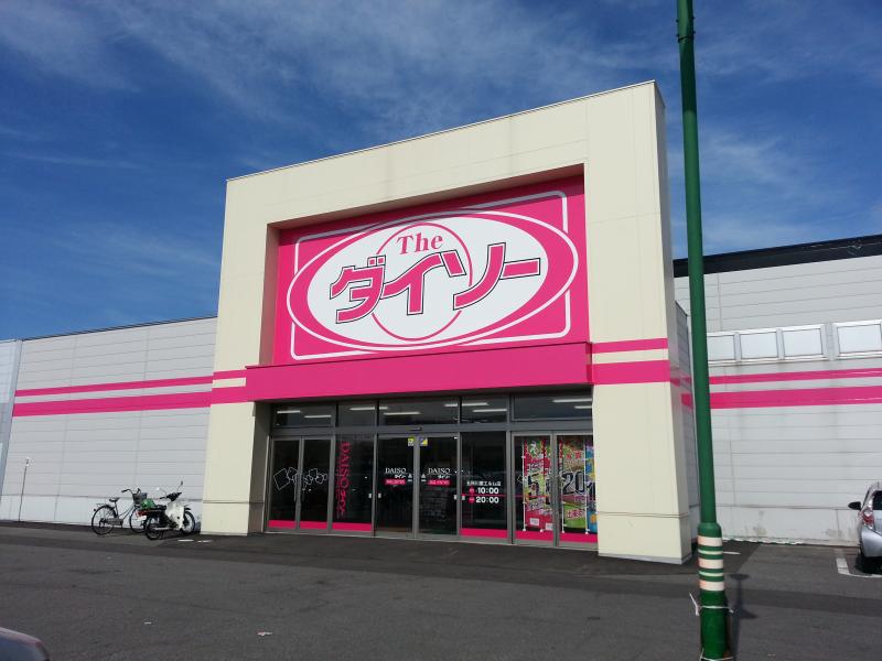 マーケットピア ザ ダイソー 五所川原エルム店 五所川原市唐笠柳