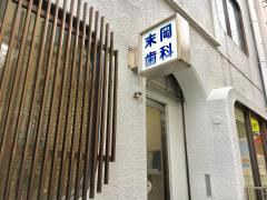 ドクターマップ 東川皮膚科医院 神戸市灘区王子町