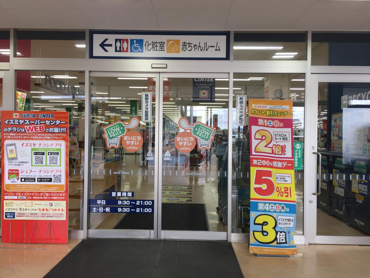 マーケットピア イズミヤスーパーセンター広陵店 北葛城郡広陵町安部