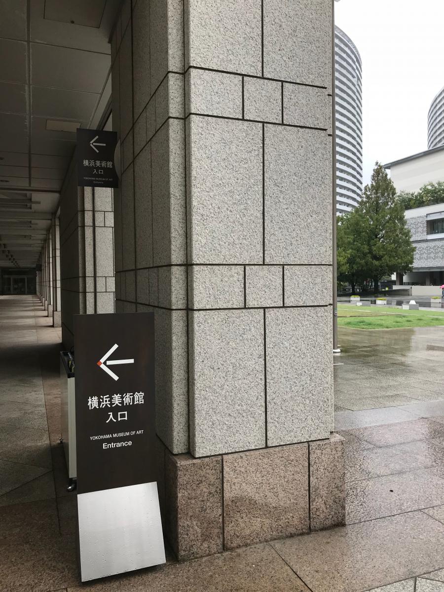 旅探/たびたん】綺麗な美術館です。(横浜美術館)