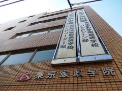 スタディピア 大妻女子大学短期大学部 ホームメイト