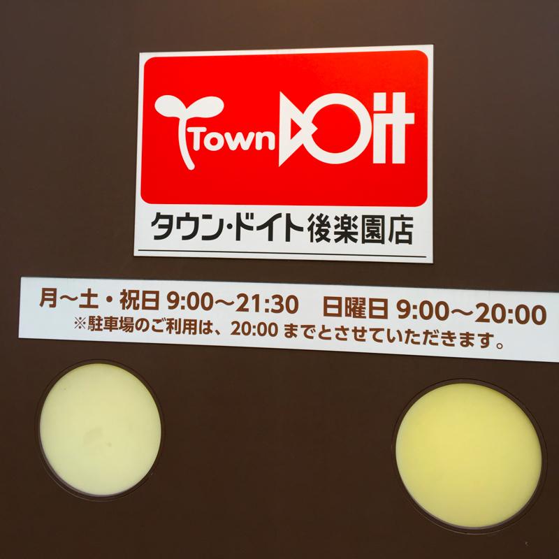 マーケットピア タウンドイト後楽園店 東京都文京区 投稿ユーザー写真集 マーケットピア タウンドイト後楽園店 東京都文京区 投稿ユーザー写真集
