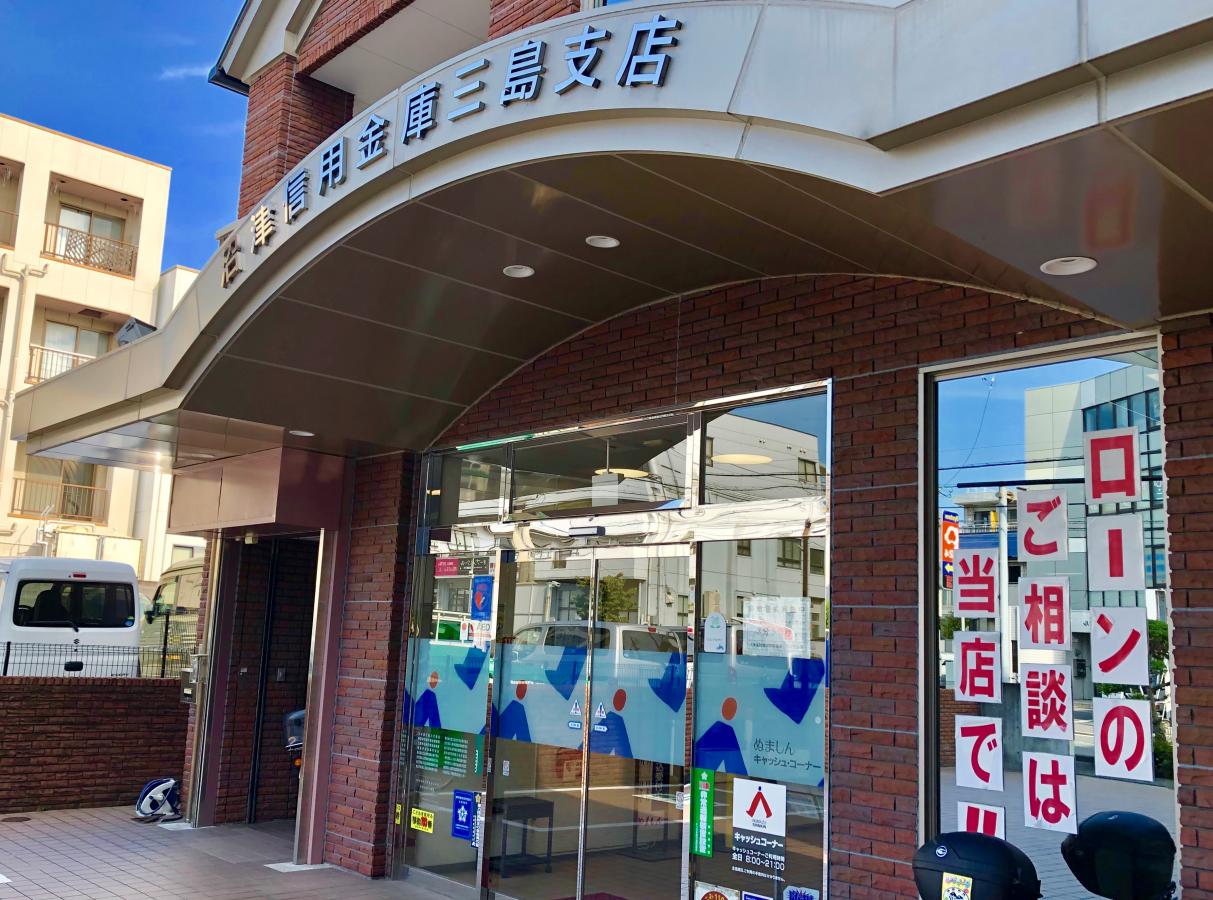 沼津信用金庫三島支店/ホームメイト 沼津信用金庫三島支店/ホームメイト