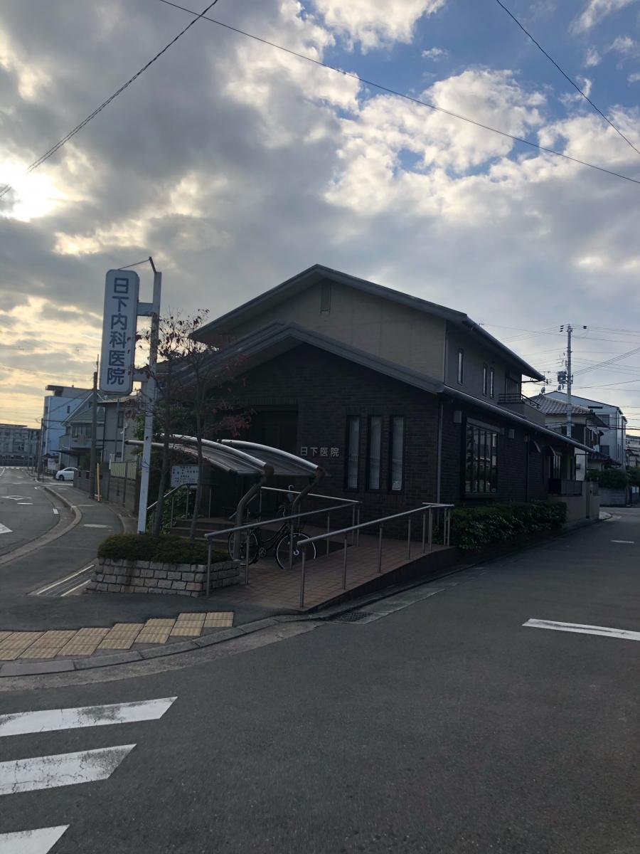 ドクターマップ 日下医院 明石市西明石町