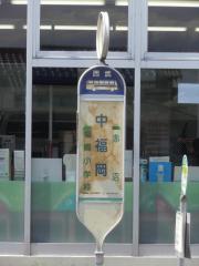 ユキサキナビ 西武バス 天神教会前 バス停留所 ふじみ野市西原