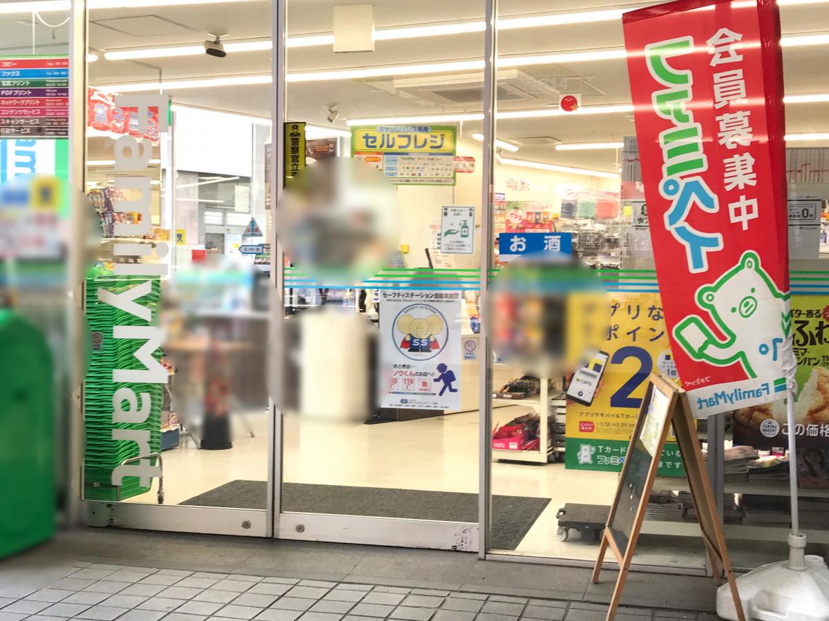 マーケットピア ファミリーマート 武蔵新城南口店 川崎市中原区新城