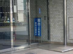 スタディピア 駿台予備学校 上本町校 大阪市中央区谷町 6 9丁目