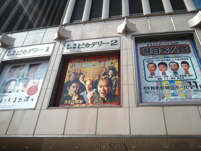 エンタメール 丸の内ピカデリー１ 2 千代田区有楽町