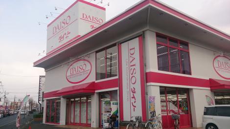 マーケットピア ザ ダイソー 奈良橿原店 橿原市新賀町