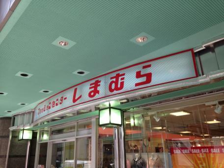 マーケットピア ファッションセンターしまむら 三軒茶屋店