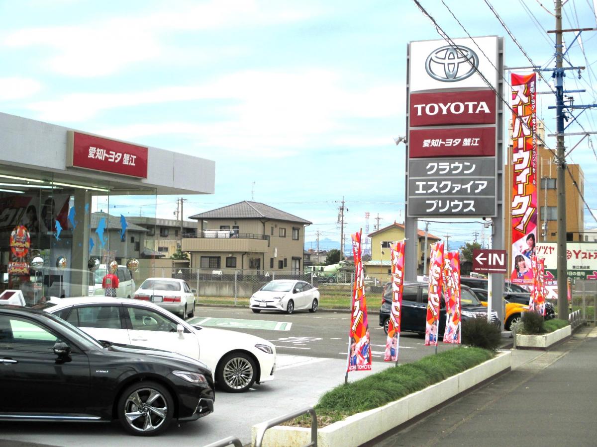 マーケットピア 愛知トヨタ自動車蟹江営業所 海部郡蟹江町 の投稿写真一覧