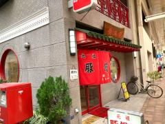マーケットピア】ローソン 神戸元町通5丁目店(神戸市中央区)の周辺