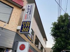 ホームメイト リサーチ 港南区港南台の生活施設一覧 3ページ