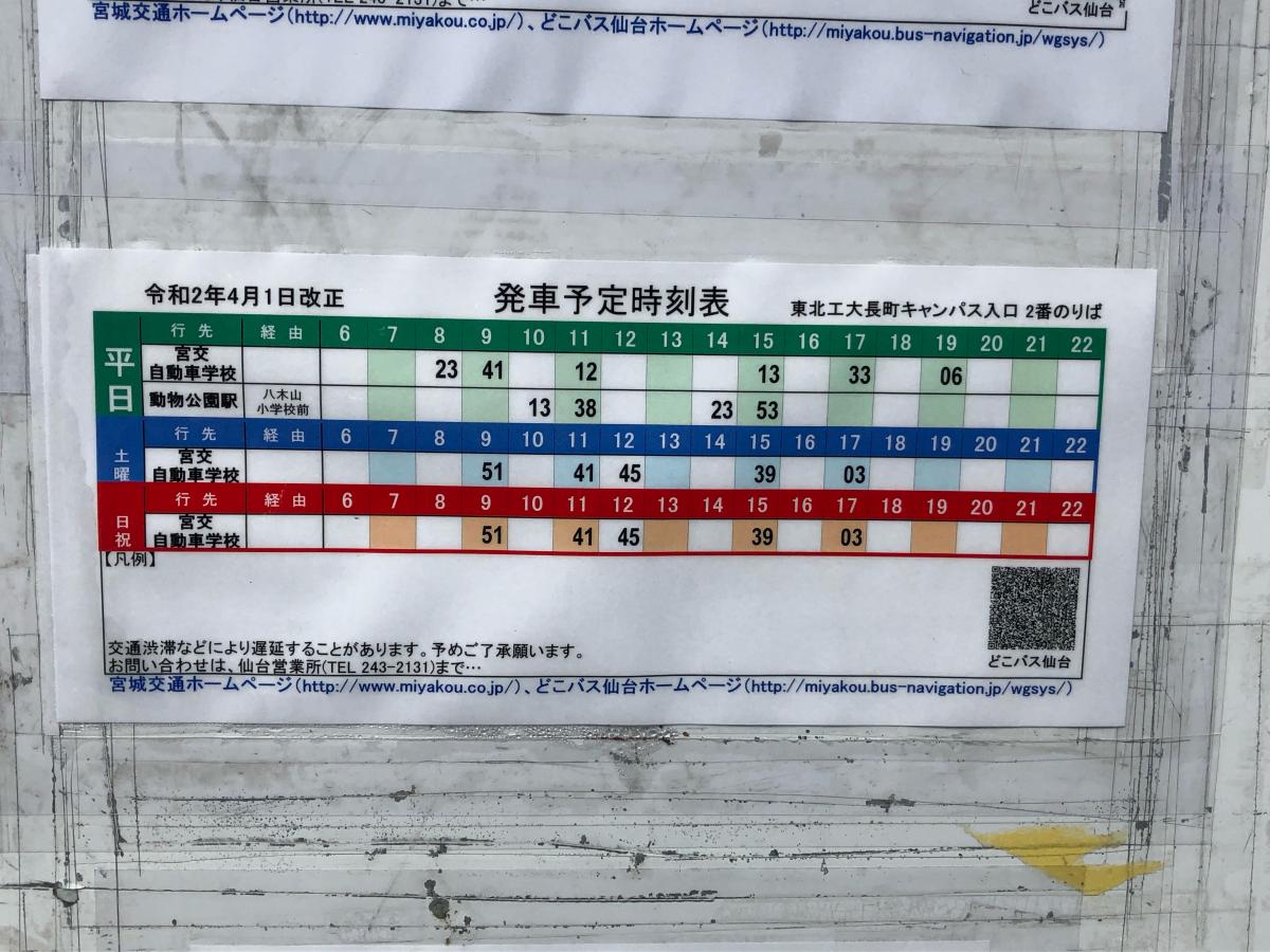 定義山観光日記 オススメバス乗り場は仙台駅前でなく東北大学病院前か大崎八幡宮付近 ゆるやか100