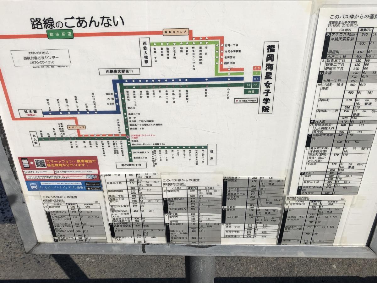 ユキサキナビ 西鉄バス 福岡海星女子学院前 バス停留所 福岡市南区鶴田