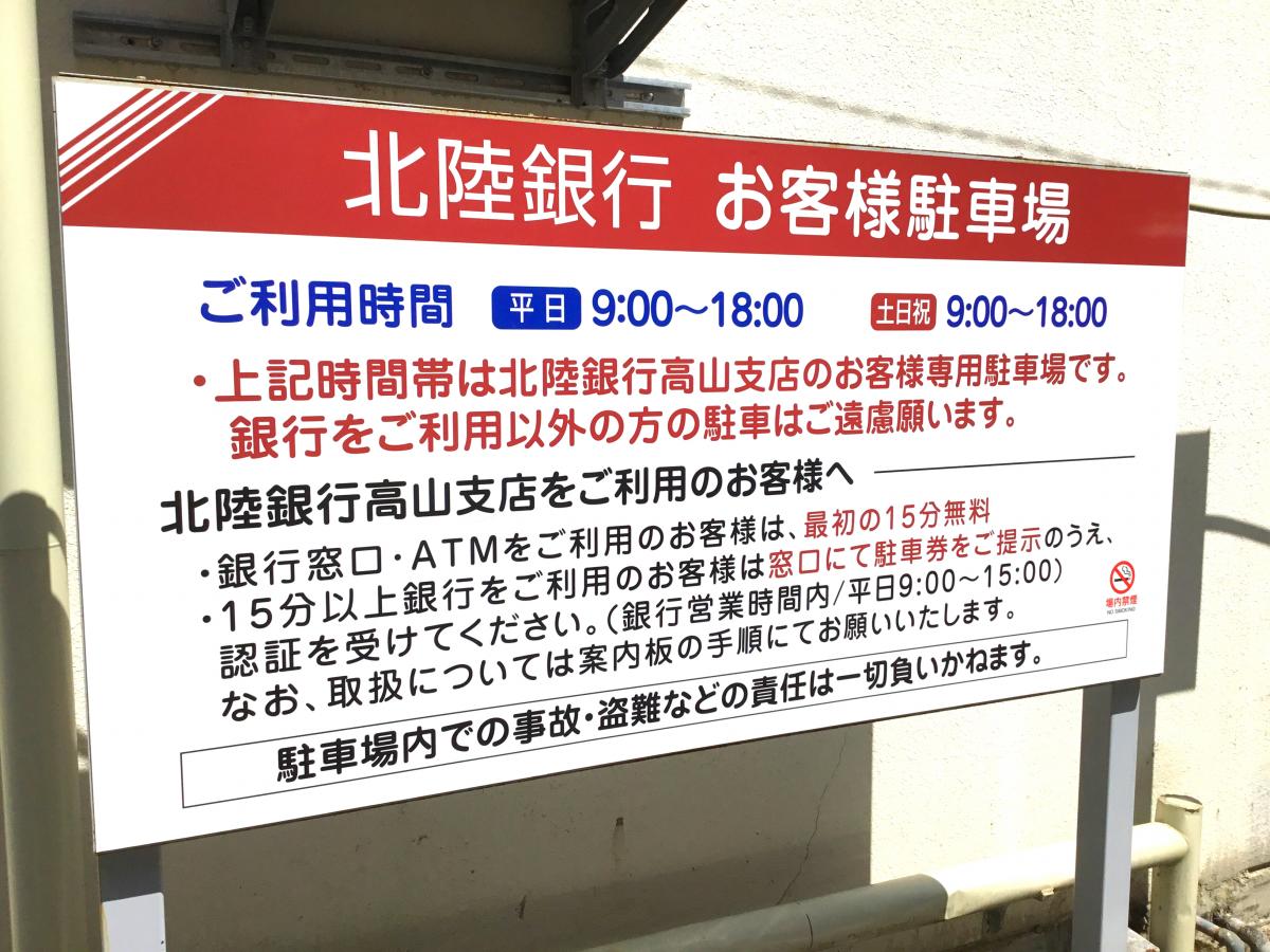 バンクマップ 北陸銀行高山支店 高山市本町