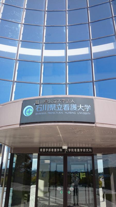 スタディピア 石川県立看護大学 かほく市高松