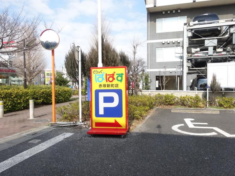 どらっぐぱぱす赤塚新町店/ホームメイト どらっぐぱぱす赤塚新町店/ホームメイト