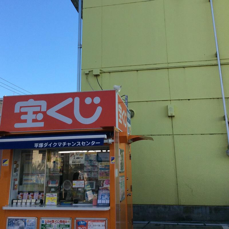 ヤマダ電機 テックランド上平塚店／ホームメイト