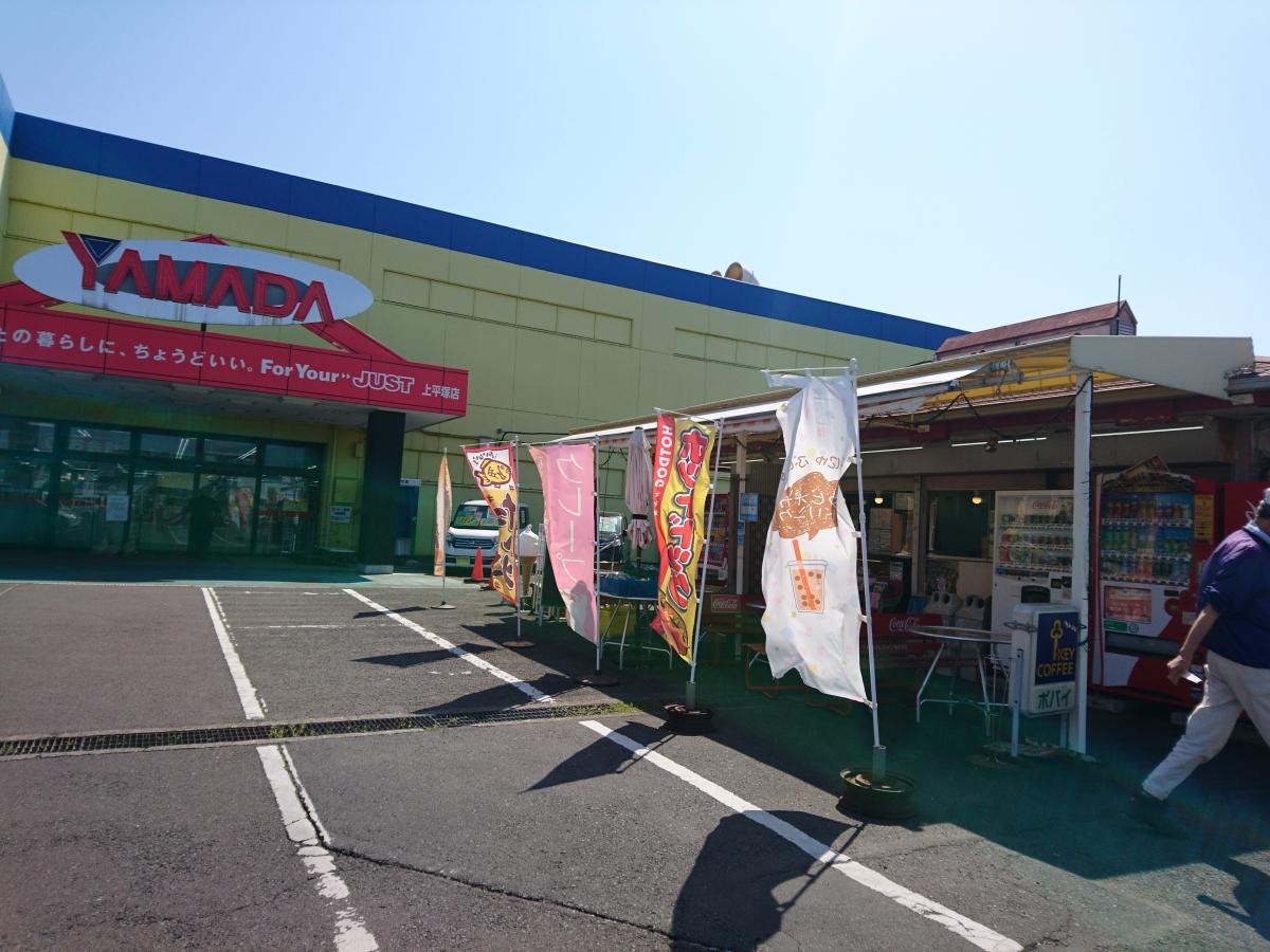 【マーケットピア】ヤマダ電機 テックランド上平塚店（平塚市上平塚）