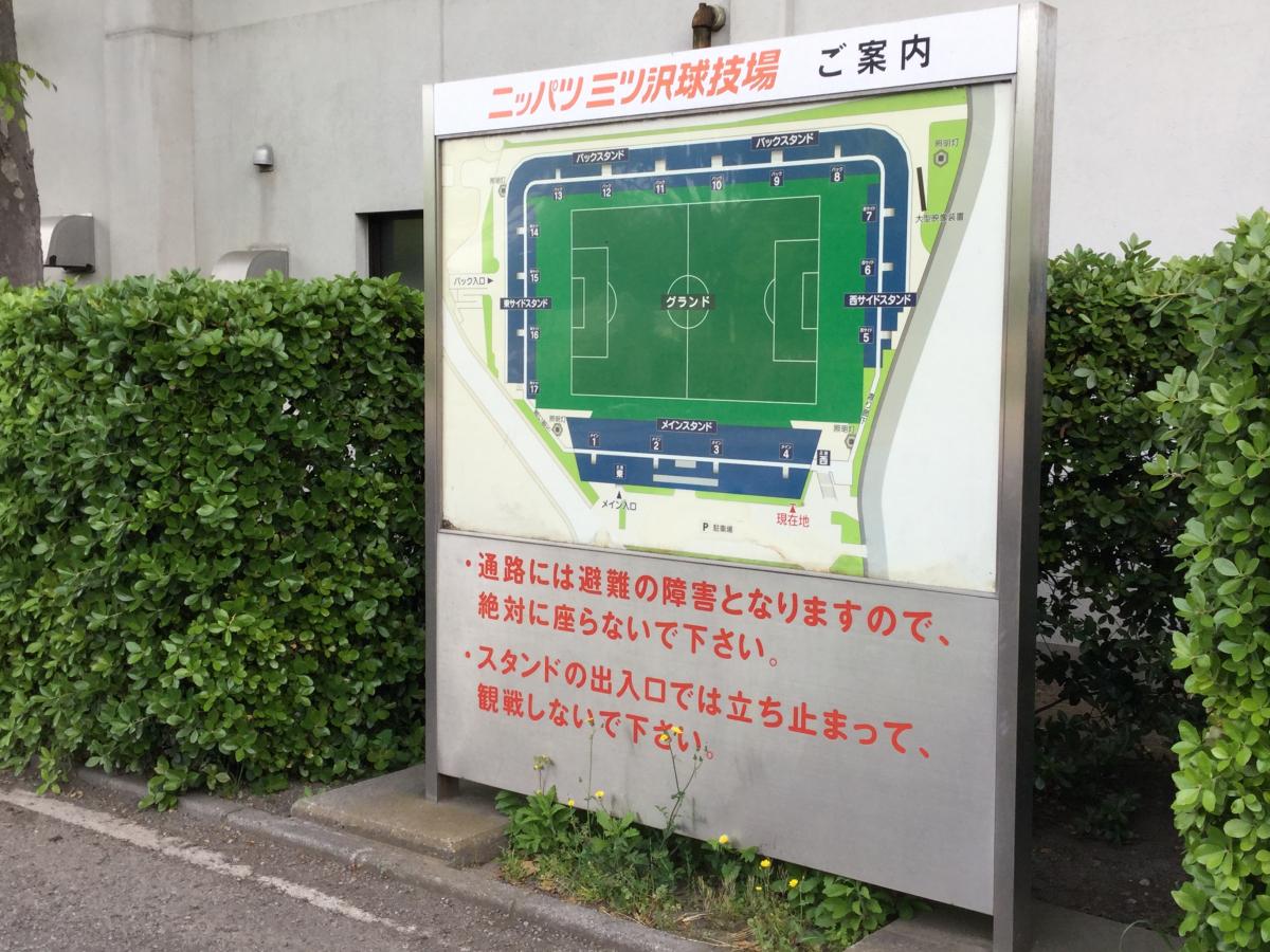 スポランド ニッパツ三ツ沢球技場 横浜市神奈川区三ツ沢西町