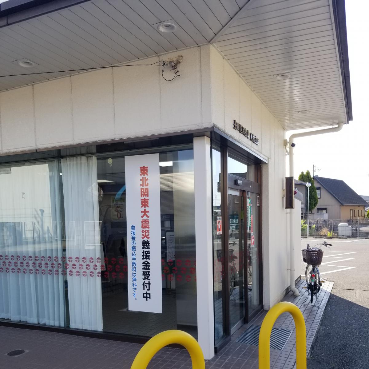 バンクマップ 豊田信用金庫東郷支店 愛知郡東郷町和合