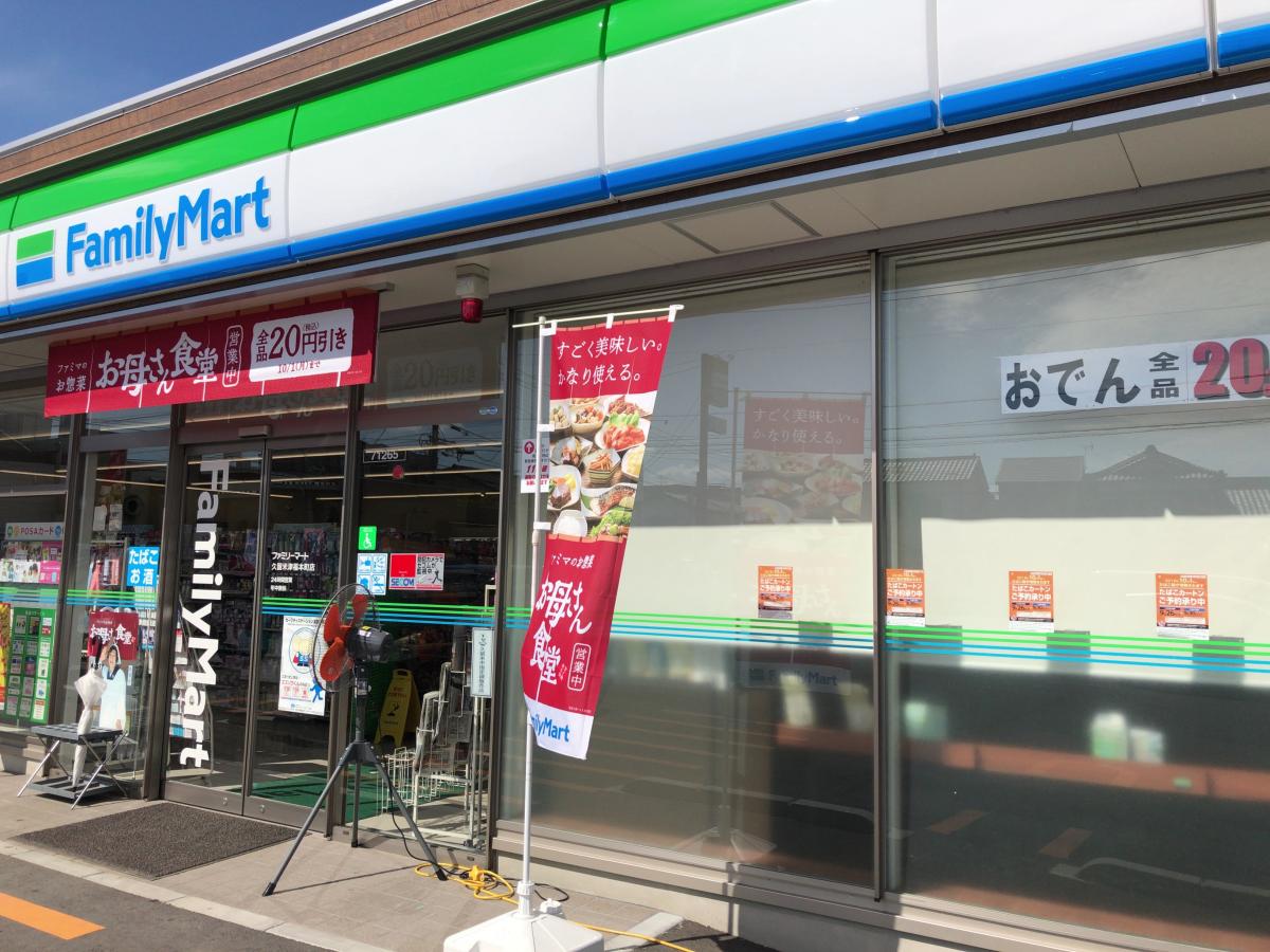 マーケットピア ファミリーマート 久留米津福本町店 久留米市津福本町