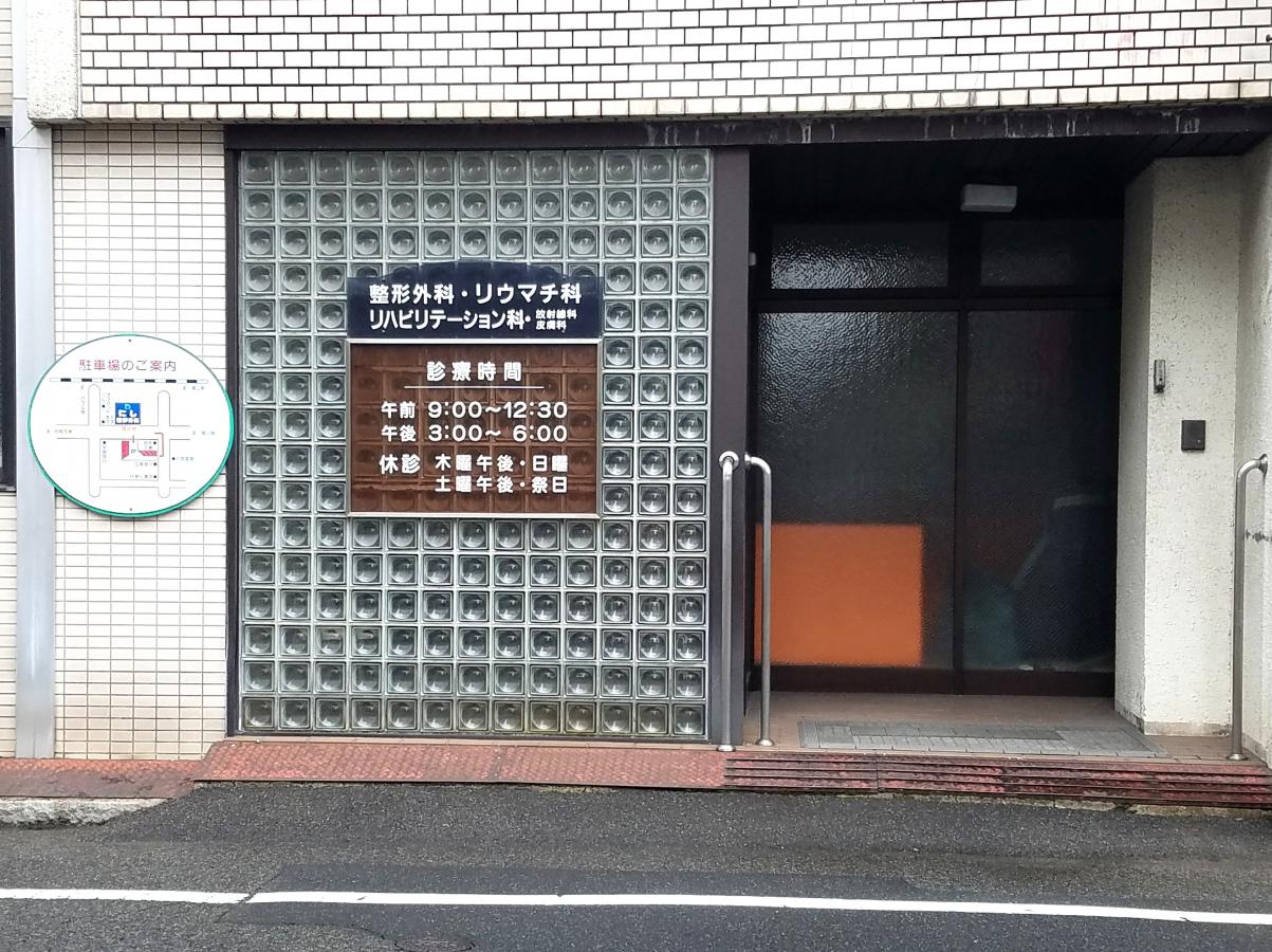 接骨ネット しあわせ整体整骨院 福山市 周辺施設 口コミ 写真 動画