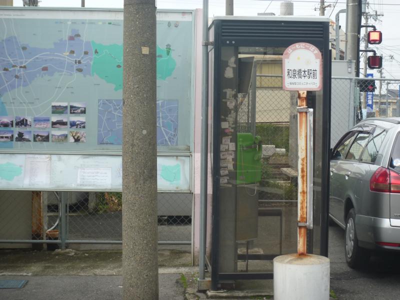 ユキサキナビ 水間鉄道バス 和泉橋本駅前 バス停留所 貝塚市橋本