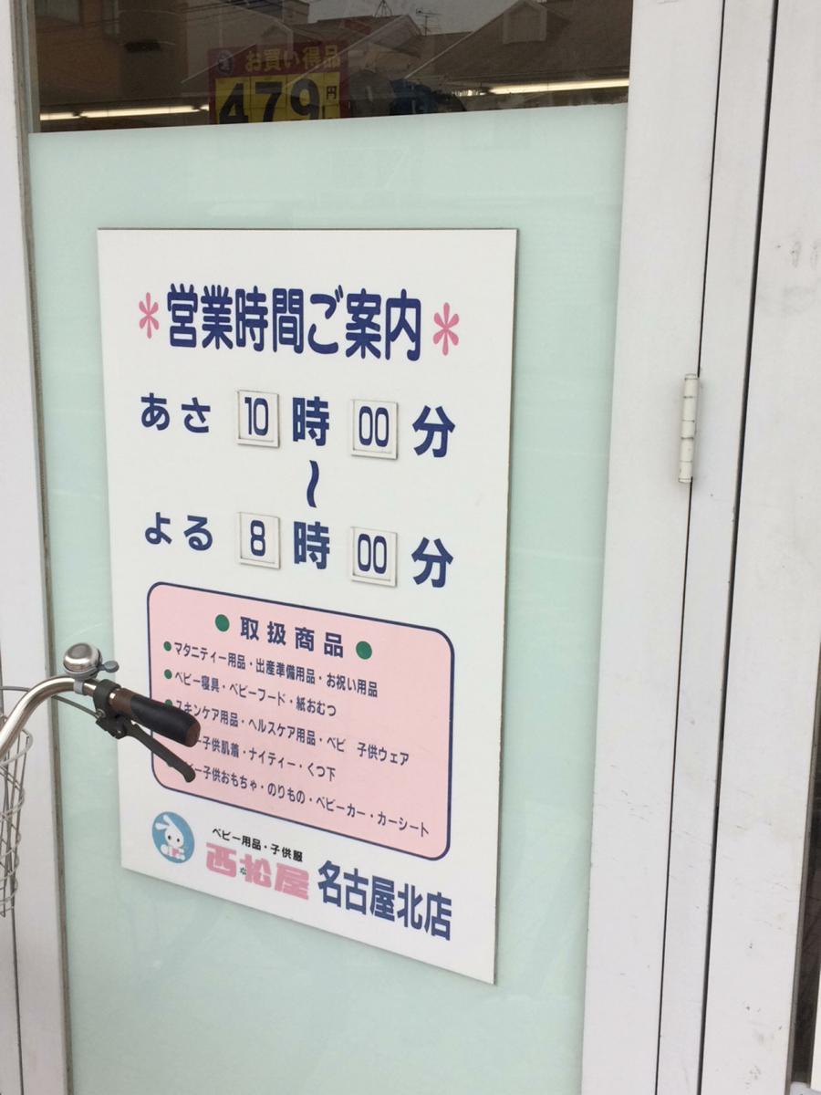 マーケットピア 西松屋 名古屋北店のコメント一覧