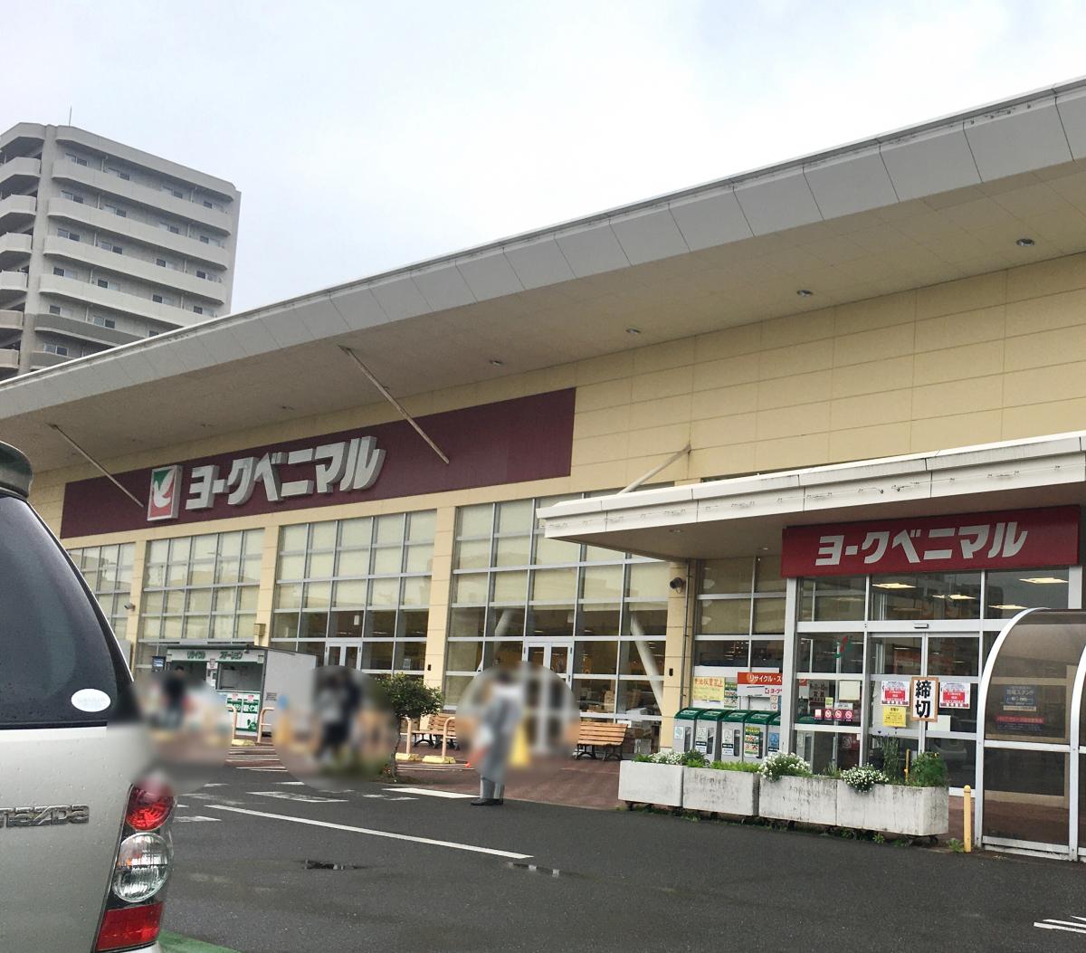 ヨークベニマル 新田東店/ホームメイト ヨークベニマル 新田東店/ホームメイト