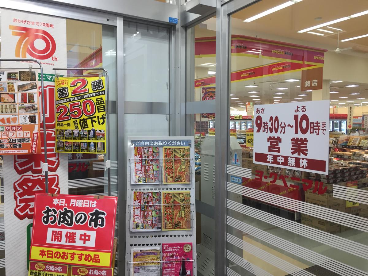 マーケットピア ヨークベニマル 新田東店 仙台市宮城野区 の投稿写真一覧