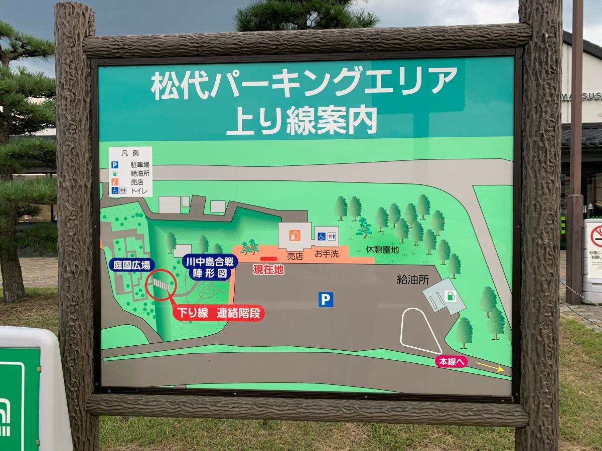 ユキサキナビ 写真 松代pa ユキサキナビ 写真 松代pa