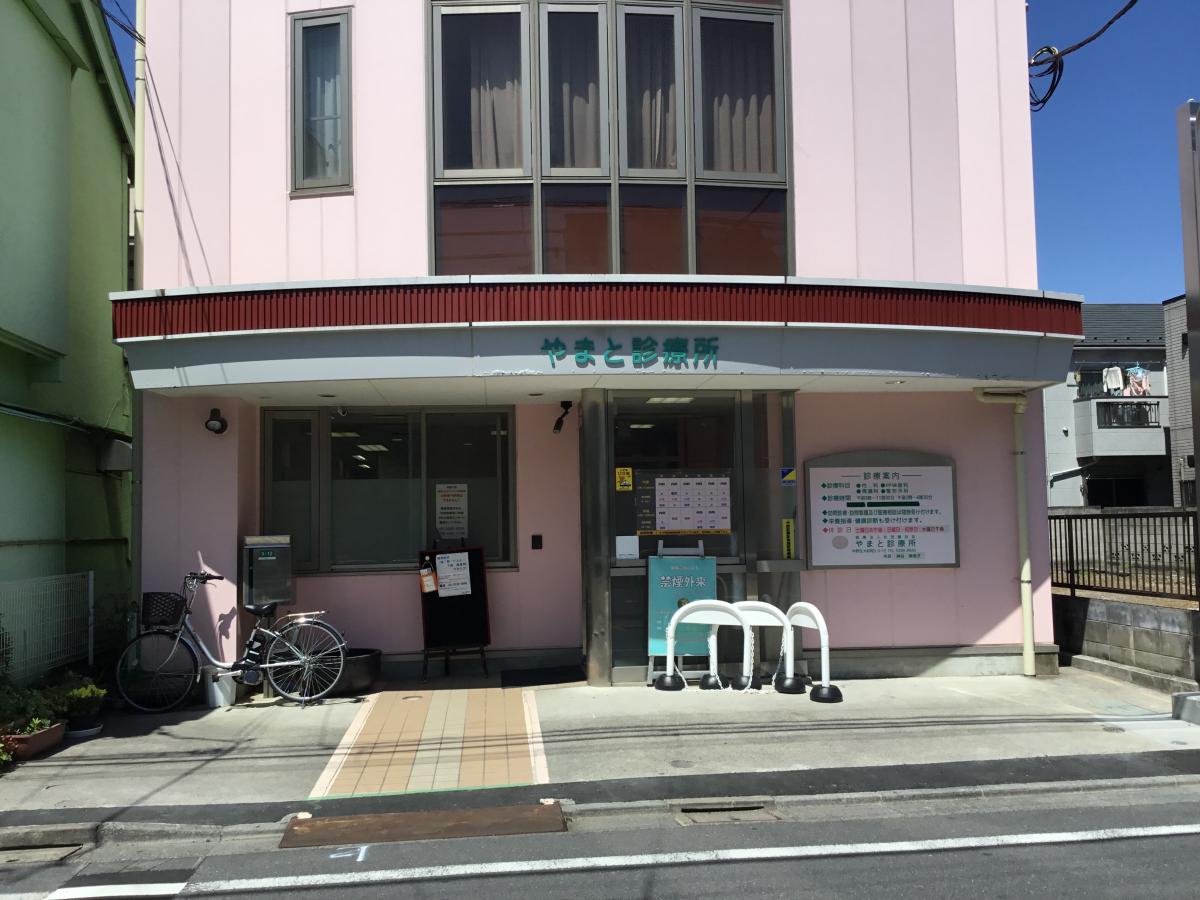 ドクターマップ やまと診療所 中野区大和町