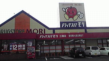 マーケットピア ドラッグストアモリ 三潴店 久留米市三潴町田川