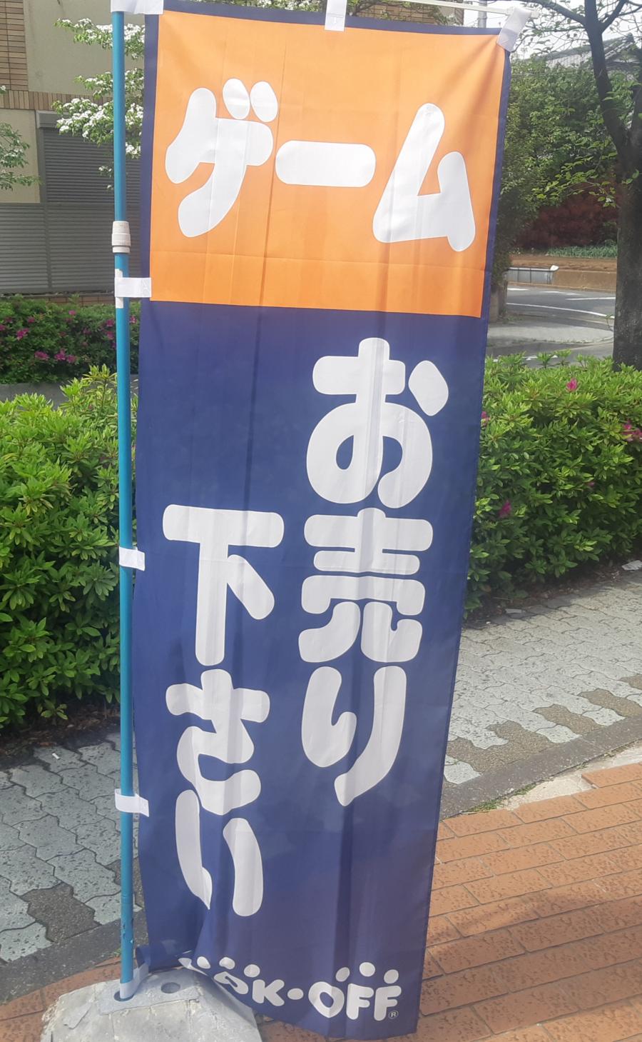 マーケットピア ブックオフ 練馬光が丘店 練馬区高松