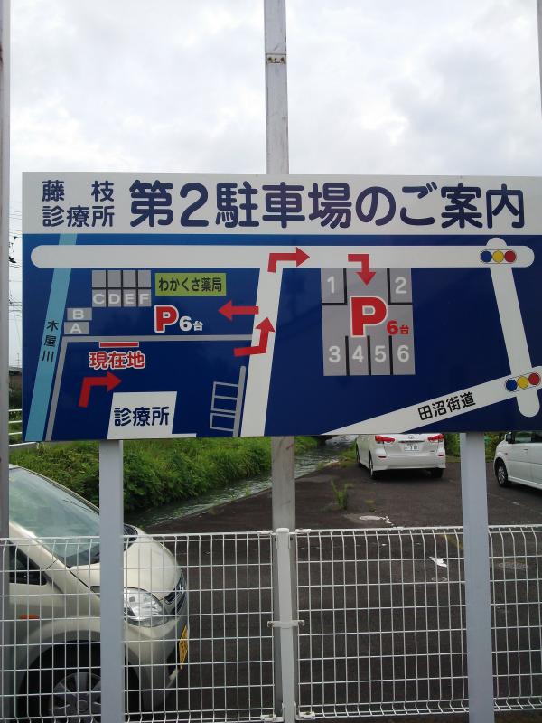 ドクターマップ 藤枝診療所 藤枝市高洲