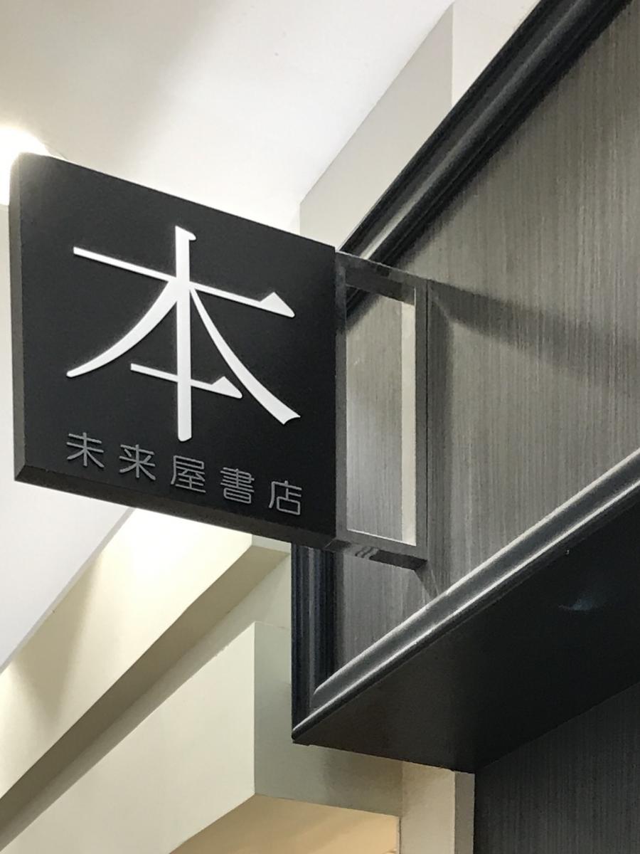 マーケットピア 未来屋書店 熱田店 名古屋市熱田区六野