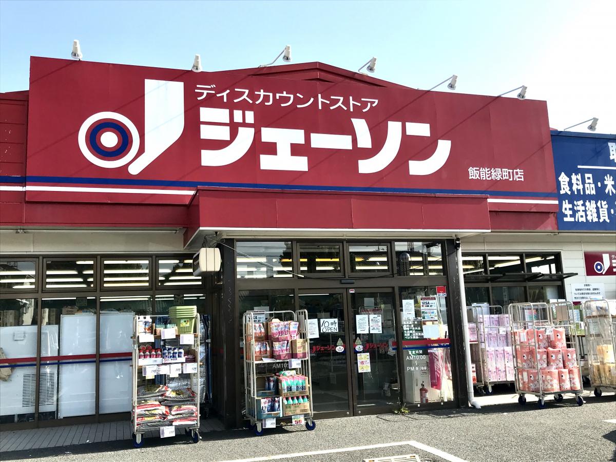 スタディピア】ＩＴＴＯ個別指導学院 飯能緑町校（飯能市）周辺施設 