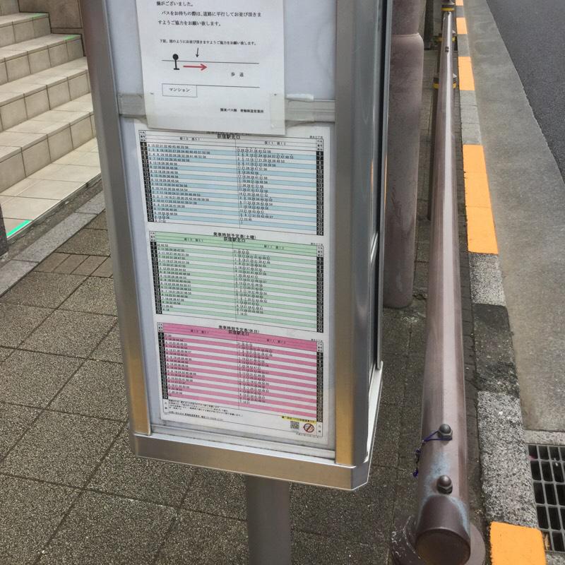 ユキサキnavi 関東バス 清水三丁目 バス停留所 ユキサキnavi 関東バス 清水三丁目 バス停留所