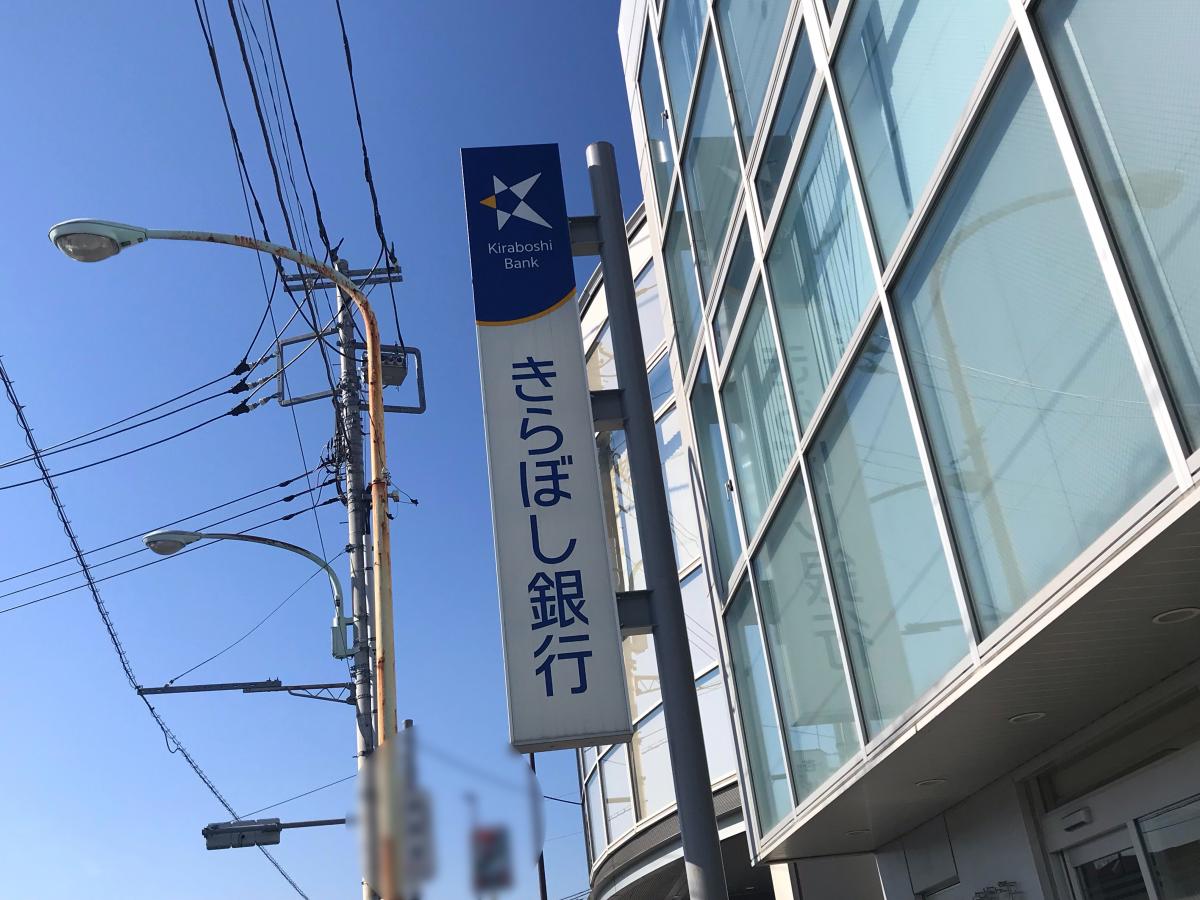 【バンクマップ】きらぼし銀行相原支店：写真