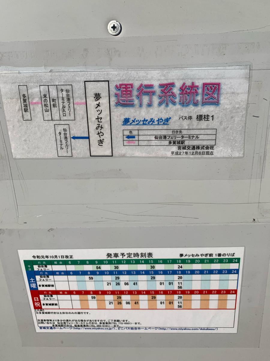 ユキサキnavi 仙台市営バス 夢メッセみやぎ前 バス停留所 ユキサキnavi 仙台市営バス 夢メッセみやぎ前 バス停留所