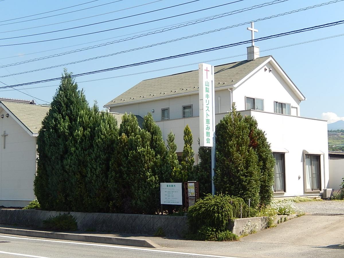 旅探 たびたん 山梨キリスト恵み教会 山梨市落合