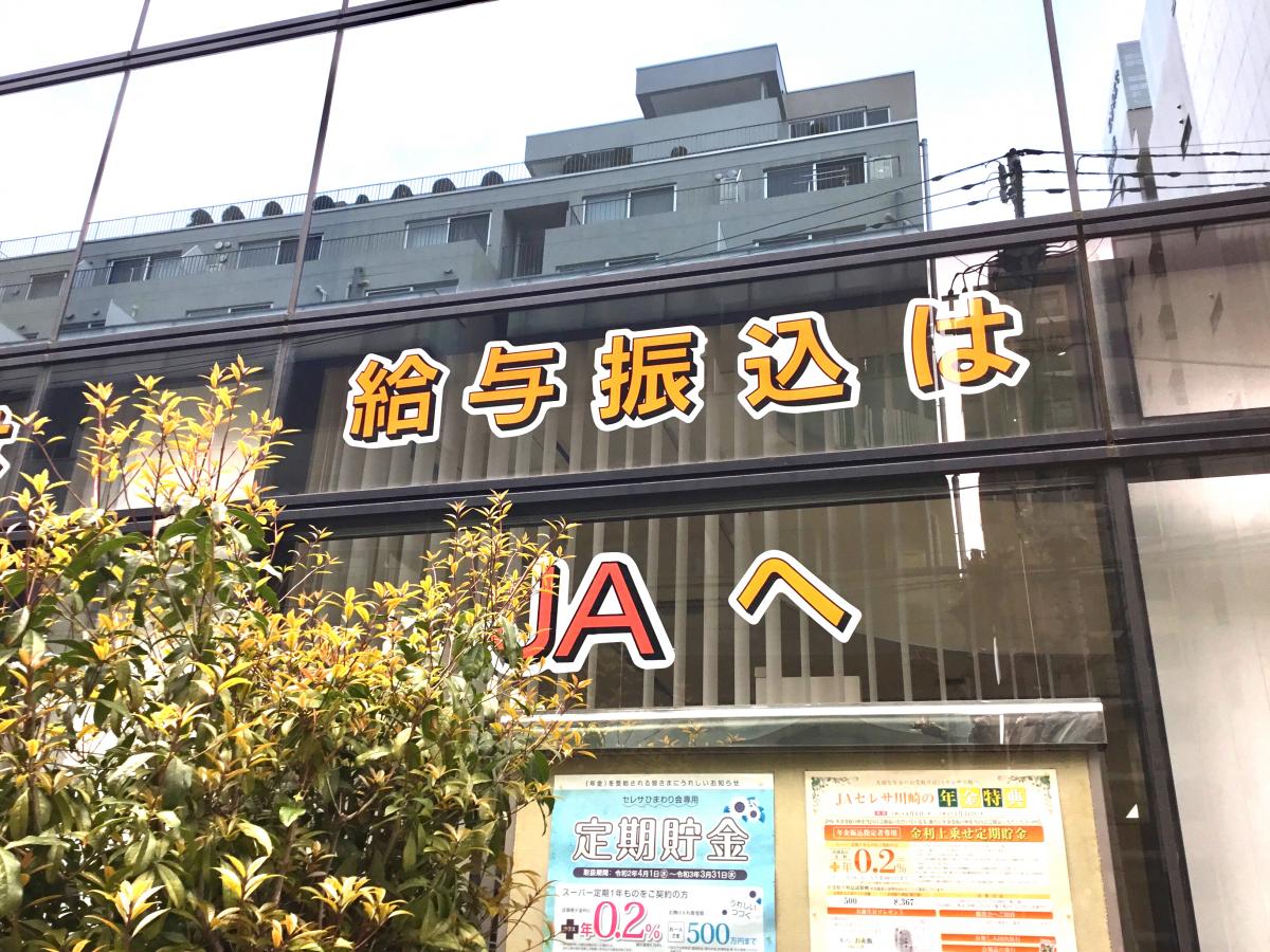 バンクマップ ｊａセレサ川崎高津支店 川崎市高津区溝口
