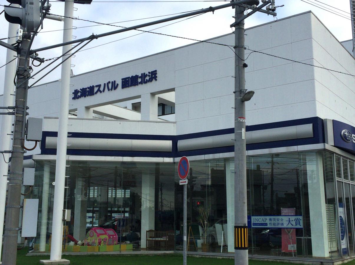 マーケットピア 北海道スバル函館北浜店のコメント一覧